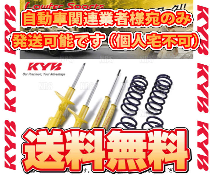 楽天市場】KYB カヤバ ローファースポーツ (サスキット) ワゴンR MH21S
