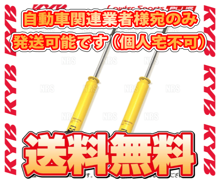 楽天市場】KYB カヤバ ローファースポーツ プラス ショック (リア
