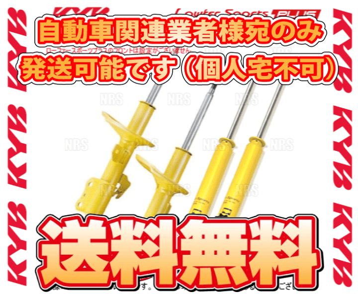 楽天市場】KYB カヤバ ローファースポーツ/プラス ショック (前後