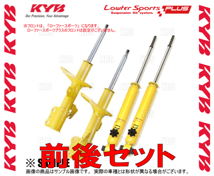 楽天市場】KYB カヤバ ローファースポーツ/プラス ショック (前後