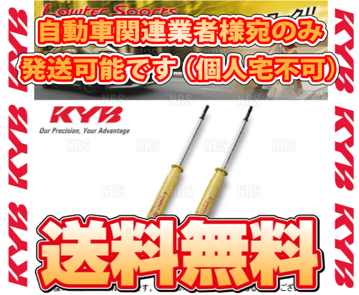 バモス 、KYB ローファースポーツ リアサスペンション 楽天市場】KYB カヤバ ローファースポーツ ショック (リア) バモス
