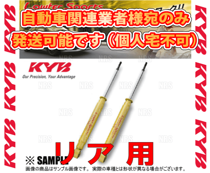 新品未使用　バモス　ホビオ　カヤバ　ローファースポーツ　リアショック　最終値下げ Amazon | KYB ( カヤバ / ケイワイビー )【 Lowfer Sports