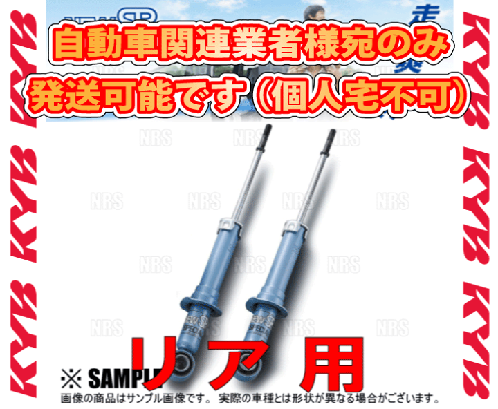 楽天市場】KYB カヤバ NEW SR SPECIAL (リア) エブリイ ワゴン 楽天市場】KYB カヤバ NEW SR SPECIAL (リア) エブリイ ワゴン