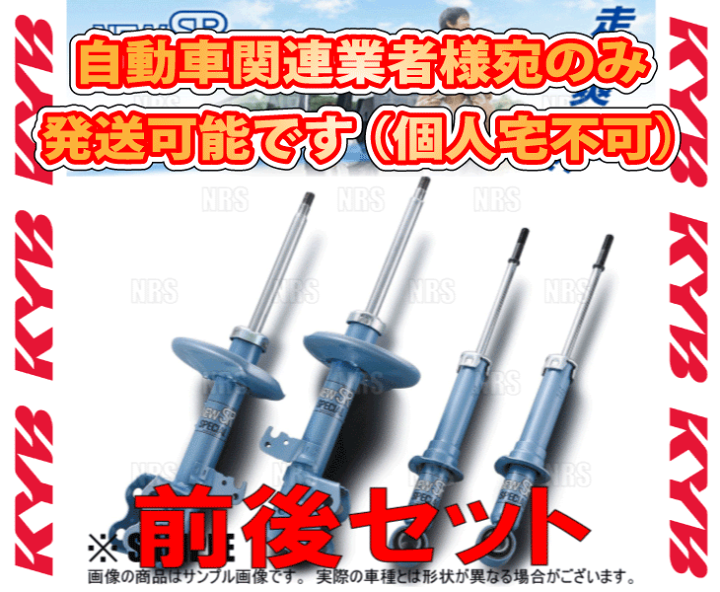 楽天市場】KYB カヤバ NEW SR SPECIAL (前後セット) カプチーノ EA11R 