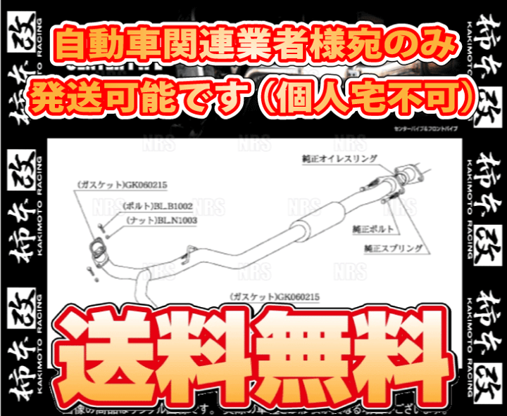 楽天市場】柿本改 カキモト センターパイプ レガシィB4/レガシィ