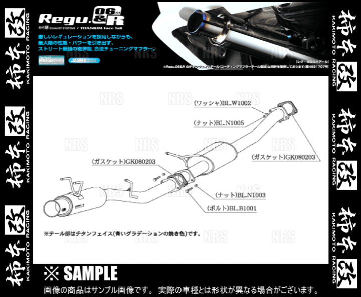 楽天市場】柿本改 カキモト Regu.06＆R 180SX/シルビア S13/RPS13