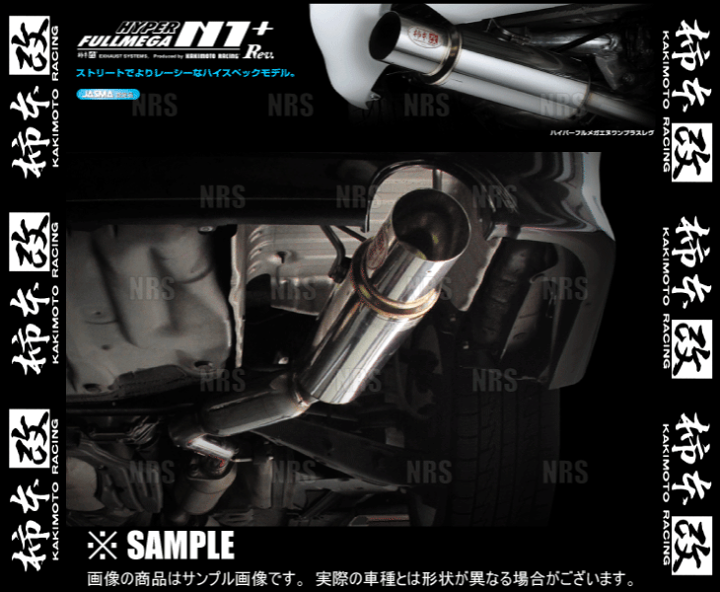 楽天市場】柿本改 カキモト ハイパー フルメガ N1+ Rev 楽天市場】柿本改 カキモト ハイパー フルメガ N1+ Rev