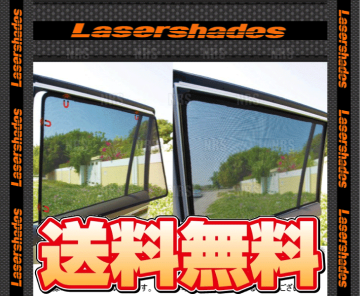 楽天市場】Laser Shades レーザーシェード サンシェード (フルセット7