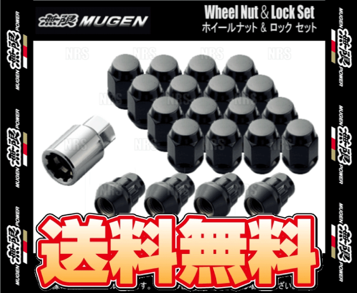 楽天市場】無限 ムゲン ホイールナット＆ロックナットセット M14×1.5
