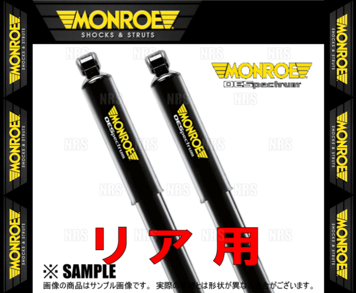 ほぼ新品MONROE OEスペクトラムショックNBOXカスタムJF3フロント2本 楽天市場】MONROE モンロー OEスペクトラム (リア) N-BOX