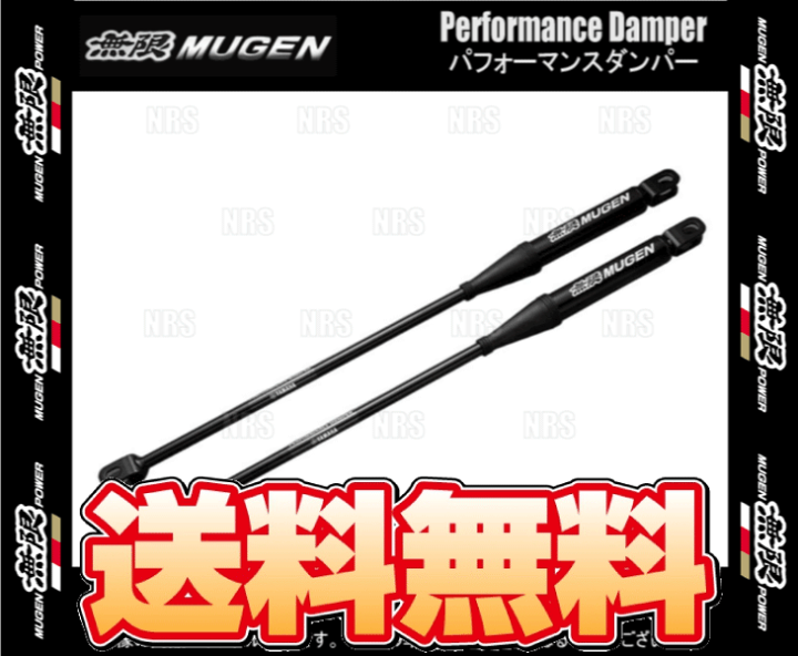 楽天市場】無限 ムゲン パフォーマンスダンパー (前後セット