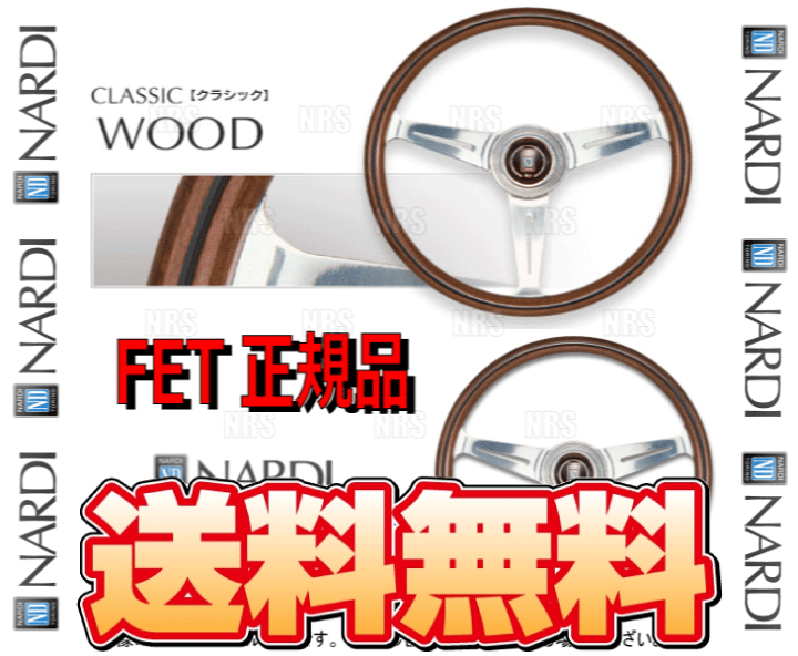 楽天市場】NARDI ナルディ 正規品 CLASSIC WOOD クラシック ウッド
