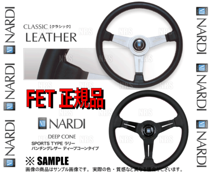 NARDI ナルディ クラシックレザー 33パイ FET正規品 NARDI [ FET CLASSIC LEATHER 33φ ] 330mm SPORTS TYPE A