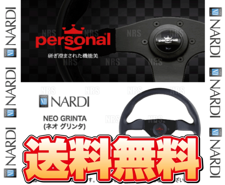 楽天市場】NARDI ナルディ 正規品 personal NEO GRINTA パーソナル