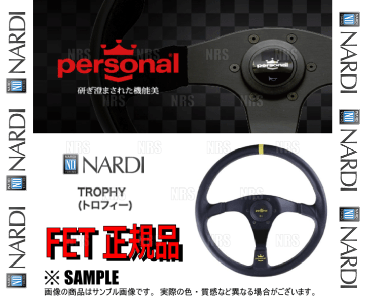 楽天市場】NARDI ナルディ personal TROPHY パーソナル