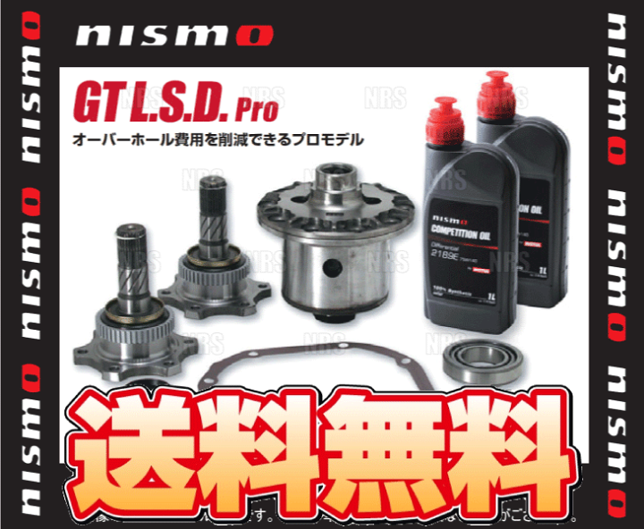 楽天市場】NISMO ニスモ GT L.S.D. Pro (2WAY/リア) スカイライン