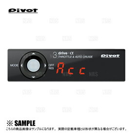 PIVOT ピボット 3-drive α-T 本体 クルーズコントロール/スロットルコントローラー トヨタ純正スイッチ対応品 (3DA-T
