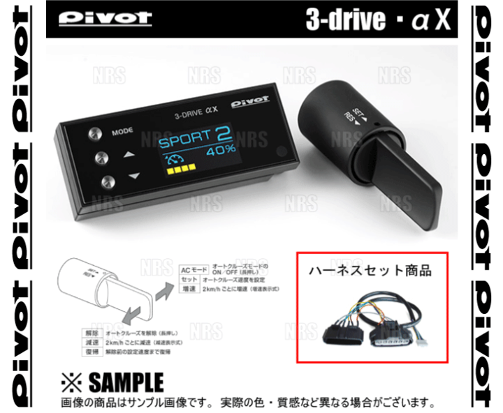 PIVOT ふんばれ ピボット 3-drive α アルファ ＆ ハーネス RX-8