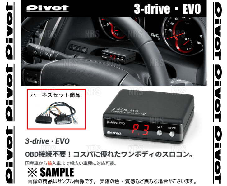PIVOT ピボット 3 drive EVO ＆ ハーネス SAI サイ AZK 2AZ FXE H〜 3DE/THA    エービーエムストア