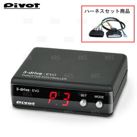 PIVOT ピボット 3-drive EVO ＆ ハーネス フレア/カスタムスタイル/ハイブリッド MJ55S/MJ95S R06A/R06D H29/2～ (3DE/TH-2C