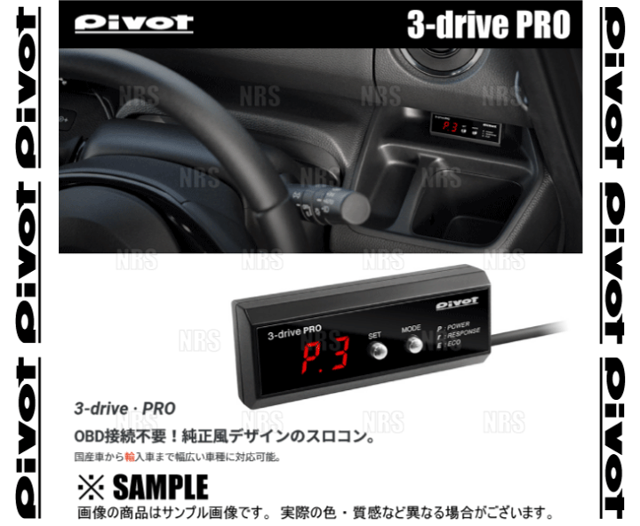 パーツ [pivot]3-drive PRO 3DP 3-drive・PRO ( 3DP ) | スロットルコントローラー | PIVOT