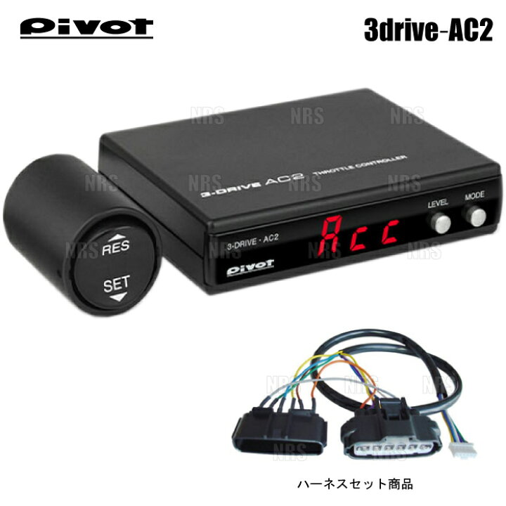 楽天市場】PIVOT ピボット 3-drive AC2 ＆ ハーネス エブリイ ワゴン  