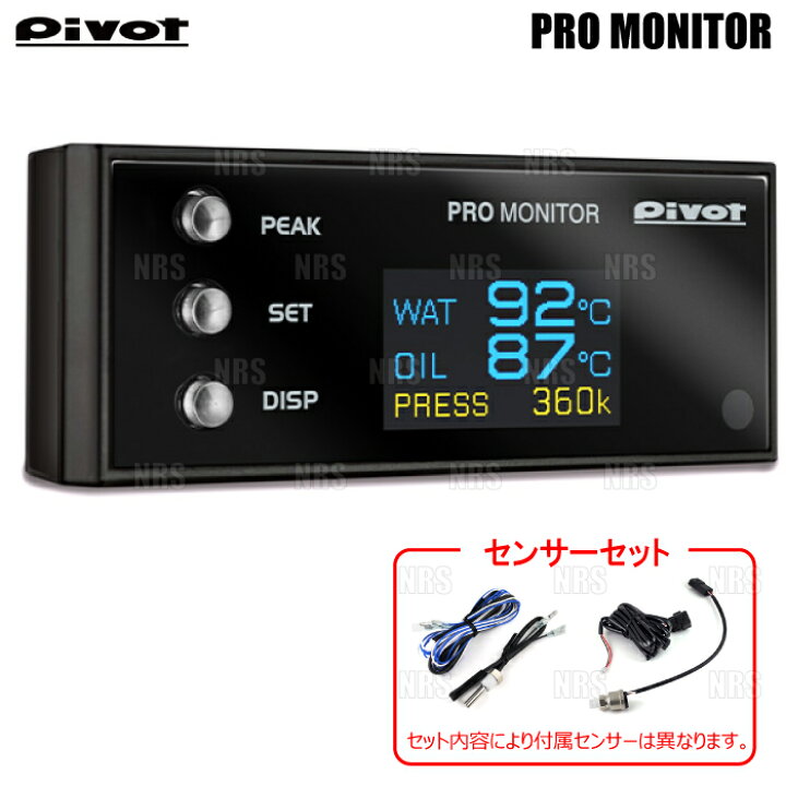 楽天市場】PIVOT ピボット PRO MONITOR プロモニター セット 本体 