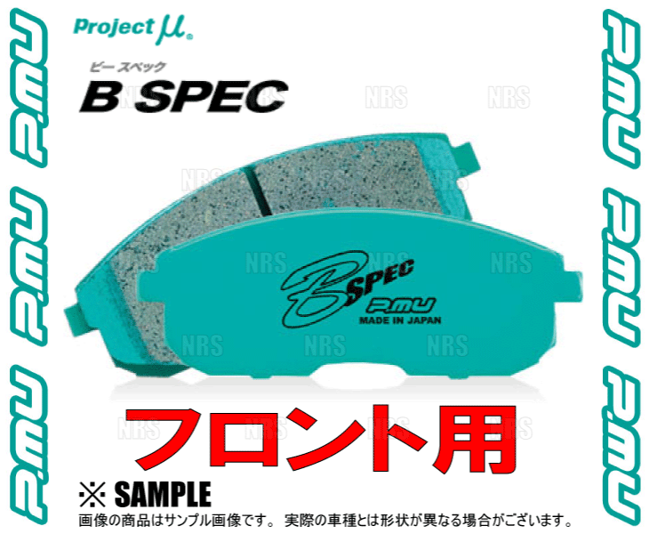 【楽天市場】Project μ プロジェクトミュー B-SPEC (フロント