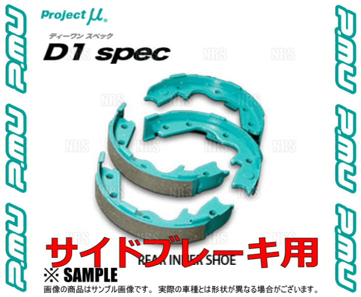 特価ブランド μ 楽天市場】Project プロジェクトミュー D1スペック spec D1 パーツ