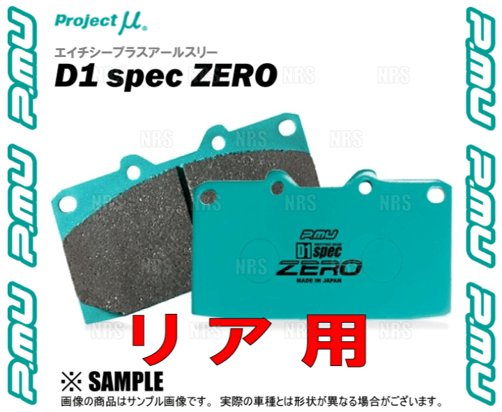 Project μ プロジェクトミュー D1 spec ZERO (リア) GTO Z15A/Z16A 92/10〜00/7 (R101-D1ZERO  | エービーエムストア