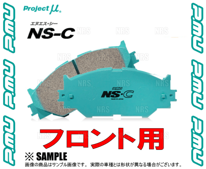 楽天市場】Project μ プロジェクトミュー NS-C エヌエスシー (フロント