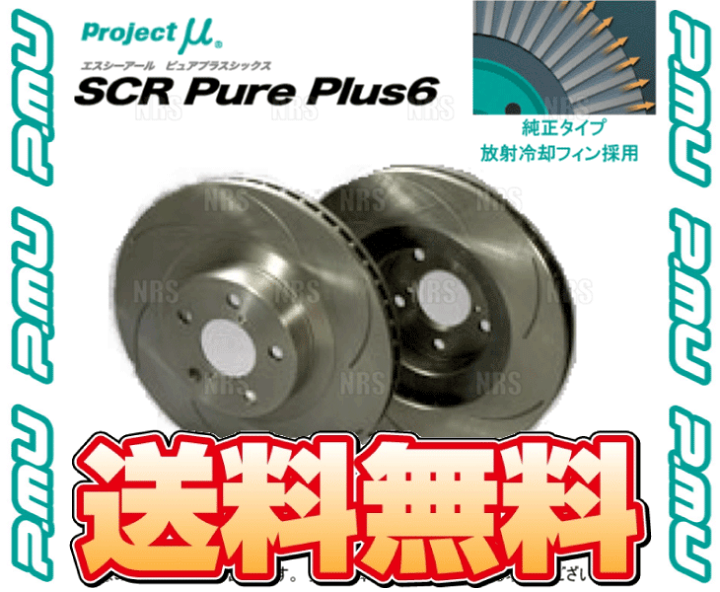 楽天市場】Project μ プロジェクトミュー SCR Pure Plus 6 (フロント