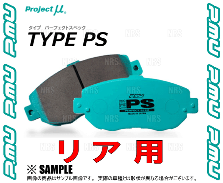楽天市場】Project μ プロジェクトミュー TYPE-PS (リア) スカイライン 