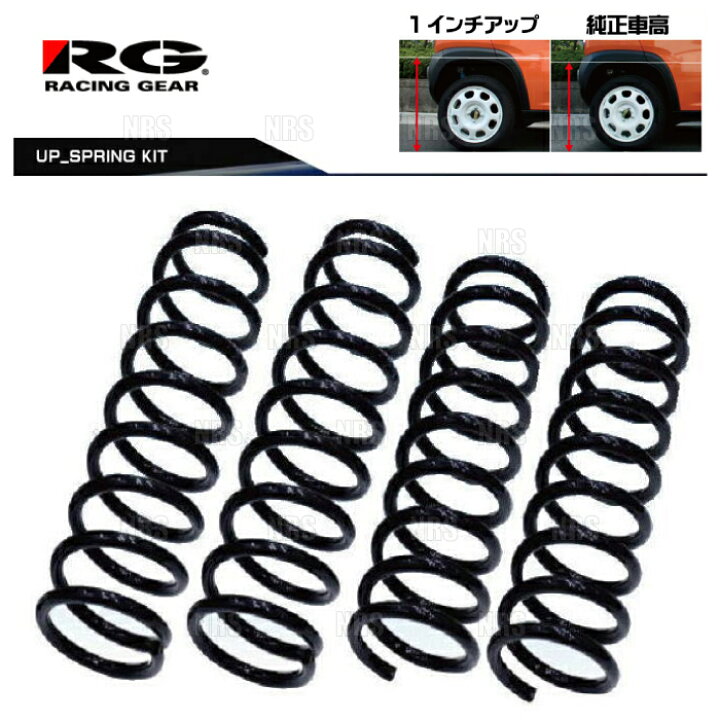 楽天市場】RG レーシングギア アップスプリングキット AQUA （アクア 
