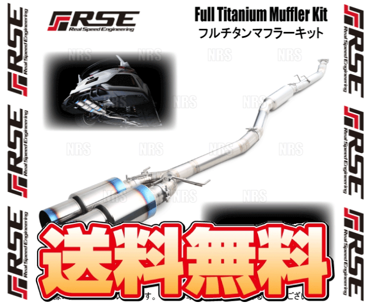 楽天市場】RSE リアルスピードエンジニアリング フルチタン