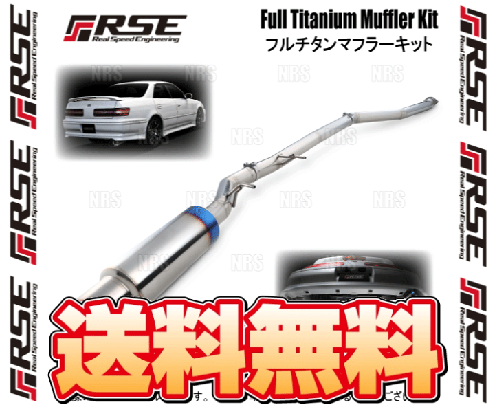 楽天市場】RSE リアルスピードエンジニアリング フルチタン 楽天市場】RSE リアルスピードエンジニアリング フルチタン