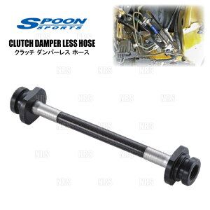 SPOON Xv[ CLUTCH DAMPER LESS HOSE Nb`_p[Xz[X N-ONE JG3 S07B (47000-JG3-000