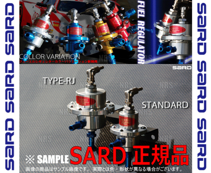 SARD サード 調整式フューエルレギュレター SARD FUEL REGULATOR 調整式フューエルレギュレーター