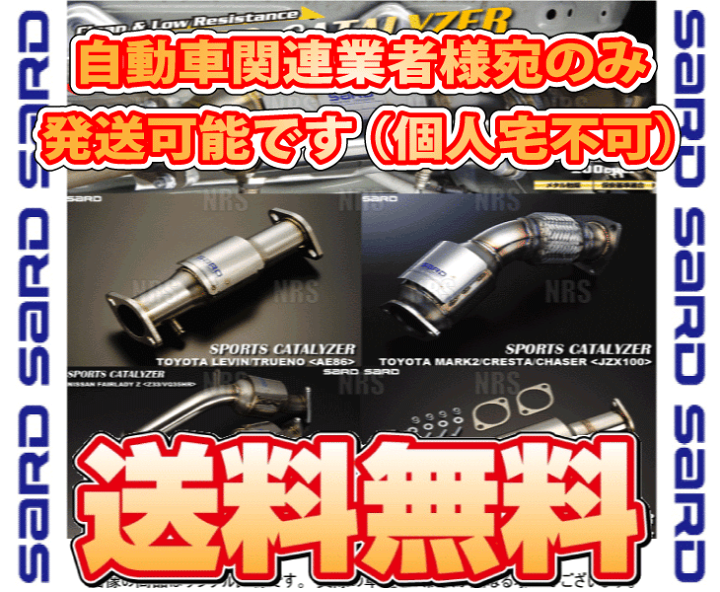 楽天市場】SARD サード スポーツキャタライザー スープラ JZA80 楽天市場】SARD サード スポーツキャタライザー スープラ JZA80