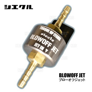 siecle �V�G�N�� BLOW OFF JET �u���[�I�t�W�F�b�g �p�W�F�� �~�j H53A/H58A 4A30 08/9�`13/1 (BJ40-1420