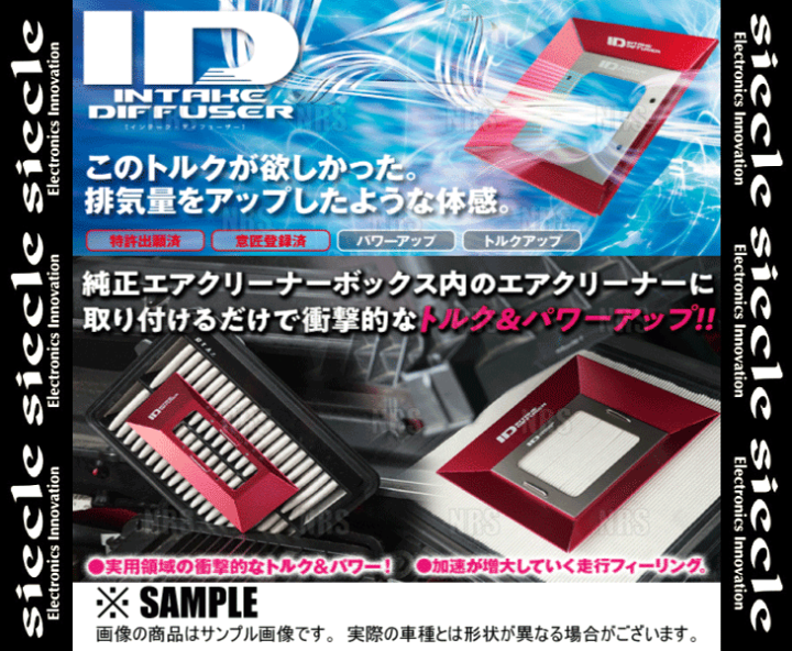 楽天市場】siecle シエクル ID インテーク ディフューザー (プロ 