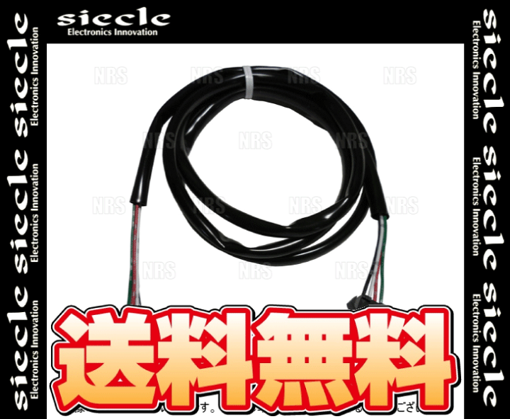楽天市場】siecle シエクル MINICON ミニコン用 延長ハーネス 2.0m