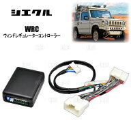 siecle シエクル WRC ウィンドレギュレーターコントローラー ジムニー/ジムニー シエラ/ジムニー ノマド …