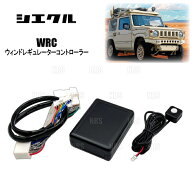 siecle シエクル WRC ウィンドレギュレーターコントローラー (スイッチ付) ジムニー/シエラ/ノマド JB64W…