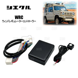 siecle �V�G�N�� WRC �E�B���h���M�����[�^�[�R���g���[���[ (�X�C�b�`�t) �W���j�[/�V�G��/�m�}�h JB64W/JB74W/JC74W (WRC-01S
