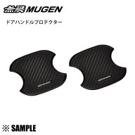 数量限定 大特価 無限 ドアハンドルプロテクター(S)　ステップワゴンRP6 RP7 RP8 RK1 RK2 RK5 RK6/フリー…