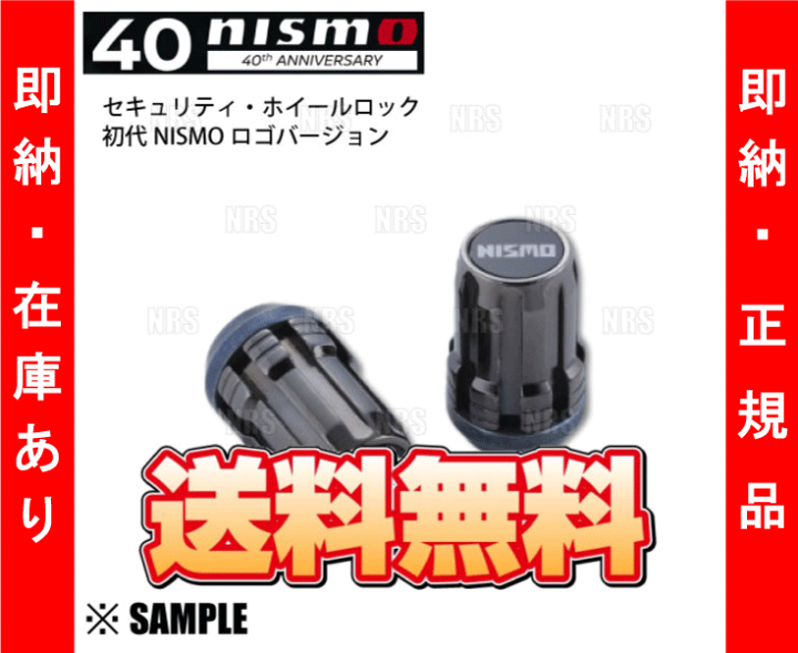楽天市場】在庫限り nismo 40周年記念 NISMOロゴ セキュリティ
