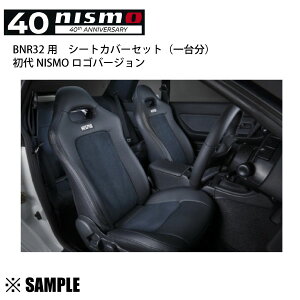 �݌Ɍ��� ������ nismo 40���N�L�O �V�[�g�J�o�[�Z�b�g(��䕪) �X�J�C���C��GT-R BNR32 ����NISMO���S ���K�i/�j�X��(87900-RN585-40