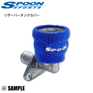 ���ʌ��� ���K�i SPOON �X�v�[�� ���U�[�o�[�^���N�J�o�[ 2�Z�b�g�@�t�R����z�� �h���̒ɂ݂�h�~ �u���[ (ORG-90000-020-2S