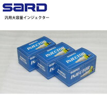 楽天市場】sard インジェクター 380cc（車用品・バイク用品）の通販